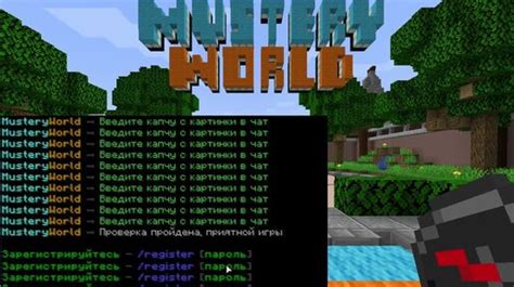 Регистрация на сервере Minecraft