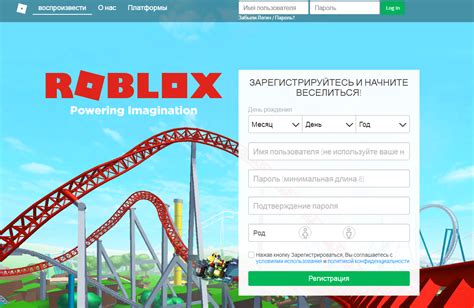 Регистрация на ROBLOX