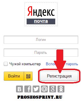 Регистрация нового пользователя в Яндекс