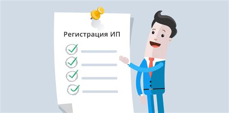 Регистрация устава ИП