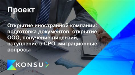 Регистрация школы и получение необходимых лицензий