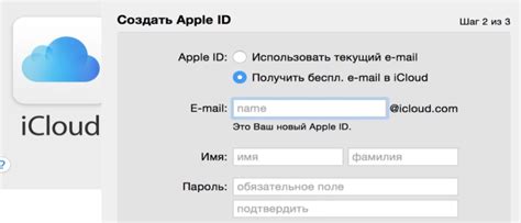 Регистрация iCloud аккаунта