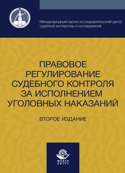 Регулирование процесса судебного исследования