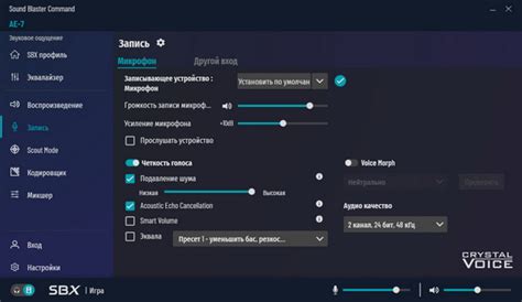 Регулировка основных параметров голоса