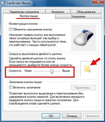 Регулировка скорости и чувствительности мыши