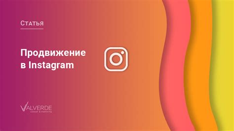 Регулярное обновление и продвижение журнала в Instagram