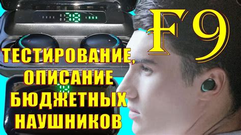 Регулярное обслуживание наушников F9 для сохранения качества звука