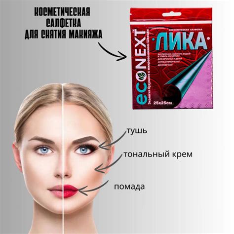 Регулярное очищение кожи от макияжа и загрязнений