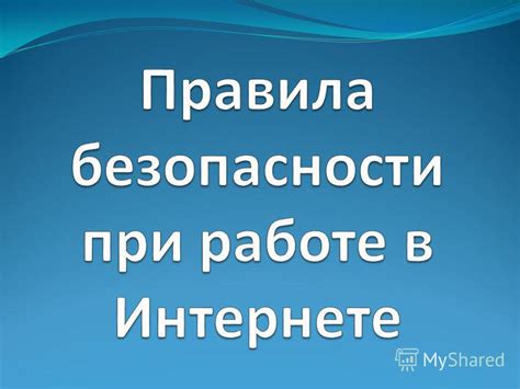 Регулярно обновляйте операционную систему и антивирус