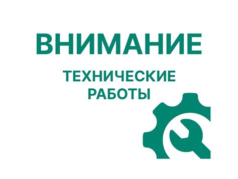 Регулярные технические работы и настройка