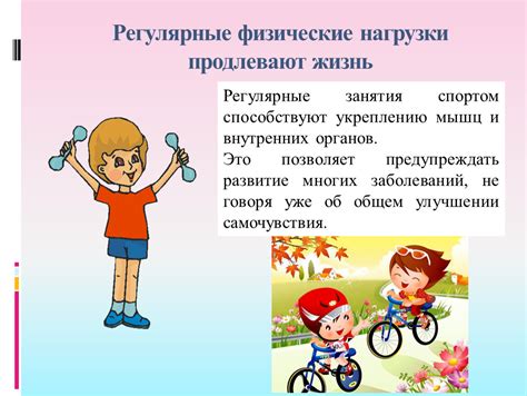 Регулярные физические нагрузки и активные игры