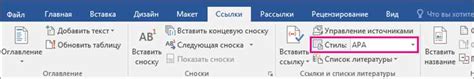 Редактирование гиперссылок в Word