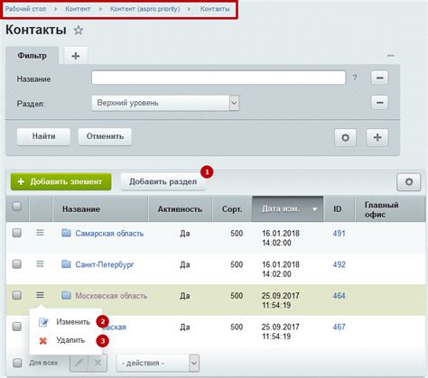 Редактирование групп