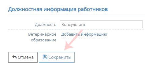 Редактирование информации о пользователе
