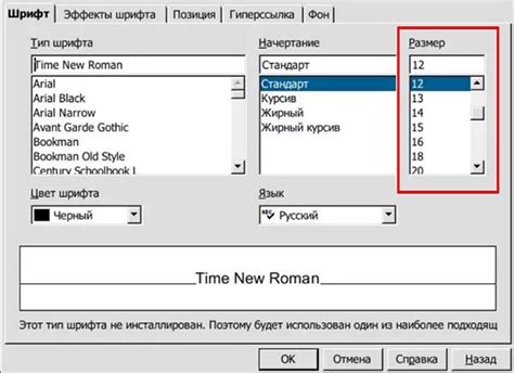 Редактирование и настройка размера шрифта
