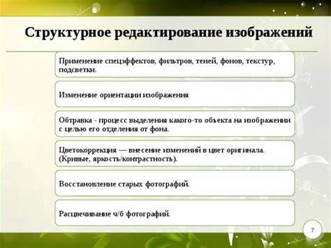 Редактирование и стилизация фонов с помощью фильтров