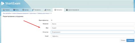 Редактирование персональных данных