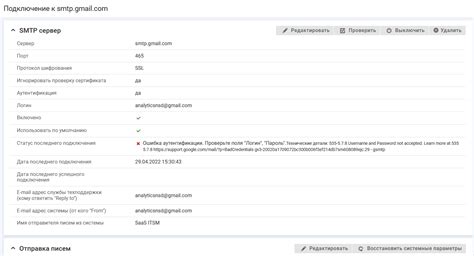 Редактирование почты