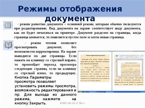 Режимы работы включения и отображения справки