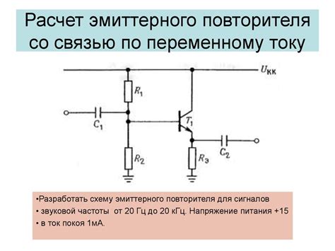 Режимы работы повторителя