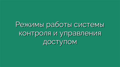 Режимы работы системы парка-ассист