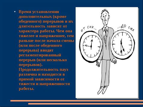 Режим интенсивной работы и отдыха