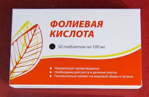 Режим приема фолиевой кислоты