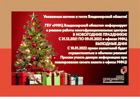 Режим работы Многофункциональных центров в праздники