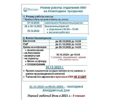 Режим работы отделения