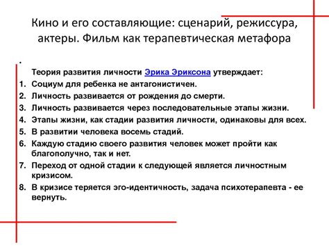 Режиссура и сценарий