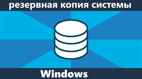 Резервная копия сохраненных данных
