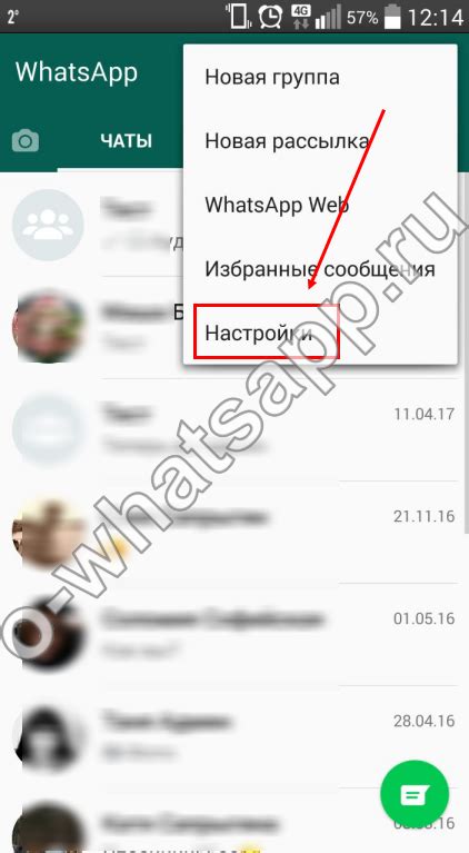 Резервное копирование данных WhatsApp