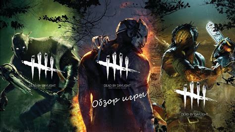 Резервное копирование настроек игры Dead by Daylight