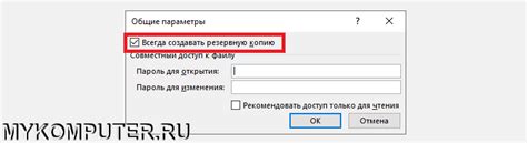 Резервное копирование файла