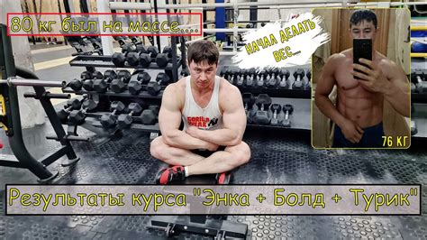Результаты активных тренировок