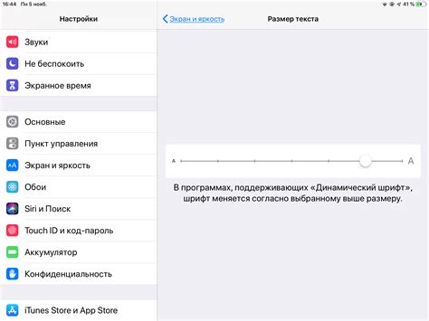Результаты изменения шрифта на iOS 16