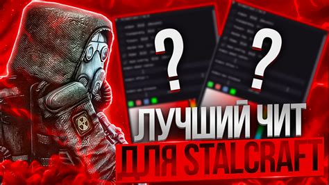 Результаты использования читов
