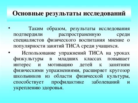 Результаты исследований специалистов