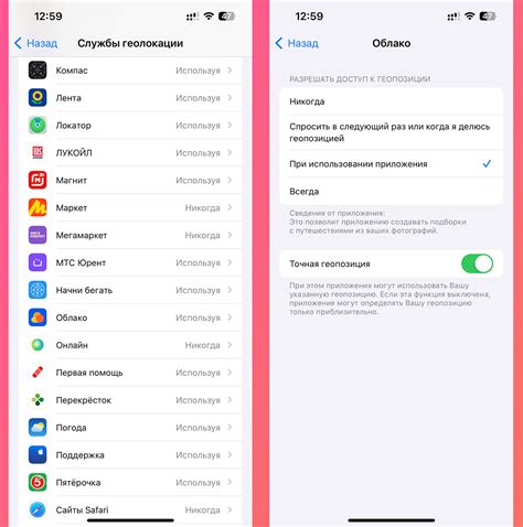 Результаты настройки геолокации на iPhone 13