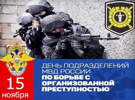 Результаты проведения Дня борьбы с организованной преступностью