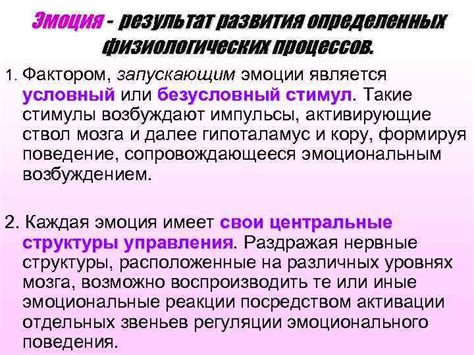 Результат активизации внутренних физиологических процессов