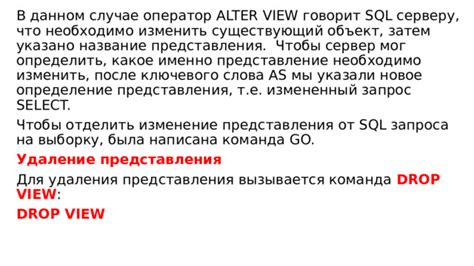 Резюме: наиболее эффективные способы удаления инструкции view SQL