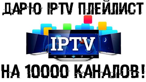 Резюме: IPTV плейлист - удобное и надежное решение для просмотра ТВ онлайн