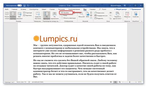 Резюме и дополнительные советы по восстановлению линейки в Word 2016