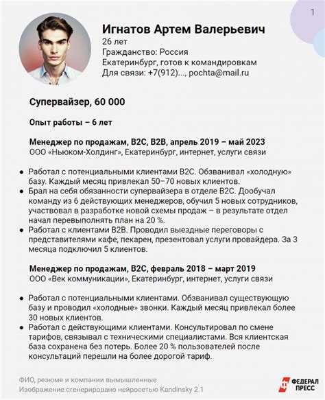 Резюме с неправильным форматом