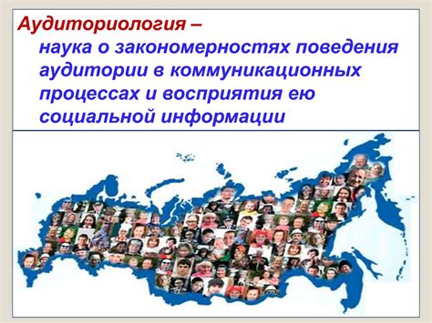 Рейтинговые ограничения и влияние аудитории