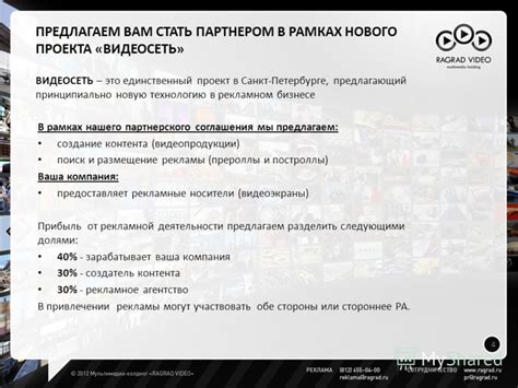 Рекламные соглашения