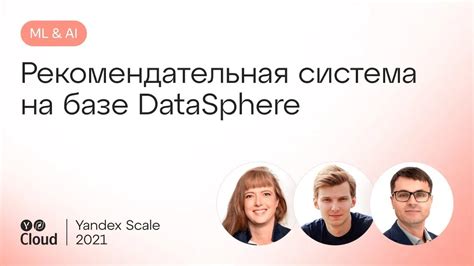 Рекомендательная система Яндекс.Маркет и нейросеть Яндекс
