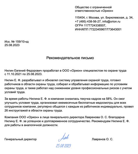 Рекомендательные письма и ссылки на работы
