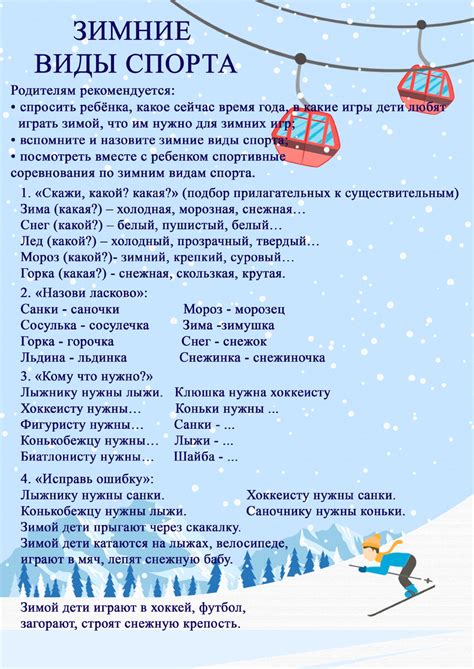 Рекомендации для зимних типов
